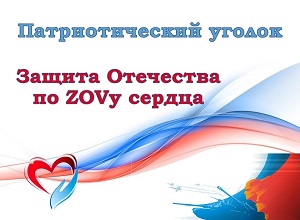 �������������� ������� ������� ��������� �� ZOV� ������