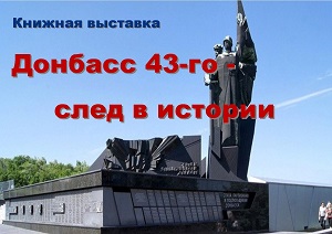 ������� �������� �������� 43-�� - ���� � �������