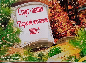 �����-����� "������ �������� 2023 ����"