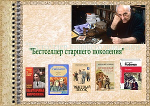 Выставка - раскладка «Бестселлер старшего поколения» Выставка - раскладка «Бестселлер старшего поколения»