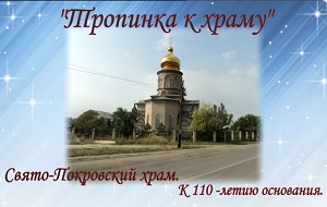 Видеоролик "Тропинка к храму" Видеоролик "Тропинка к храму"