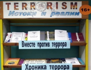 ������� ��������-��������� "Terrorism. ������ � ������"