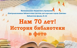 ���������������� "��� 70 ���! ������� ���������� � ����"