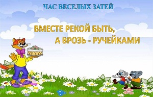 ��� ������� ����� "������ ����� ����, � ����� - ���������"