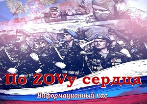 �������������� ��� ��� ZOV� ������