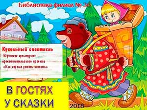 «В гостях у сказки» «В гостях у сказки»