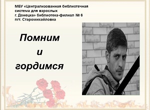 Видеоролик «Помним и гордимся» Видеоролик «Помним и гордимся»