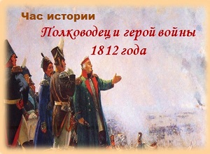 ������������ ��� ����������� � ����� ����� 1812 ����