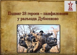 ���������� � ������� 28 ������-�����������