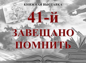 ������� �������� �41-� �������� ��������